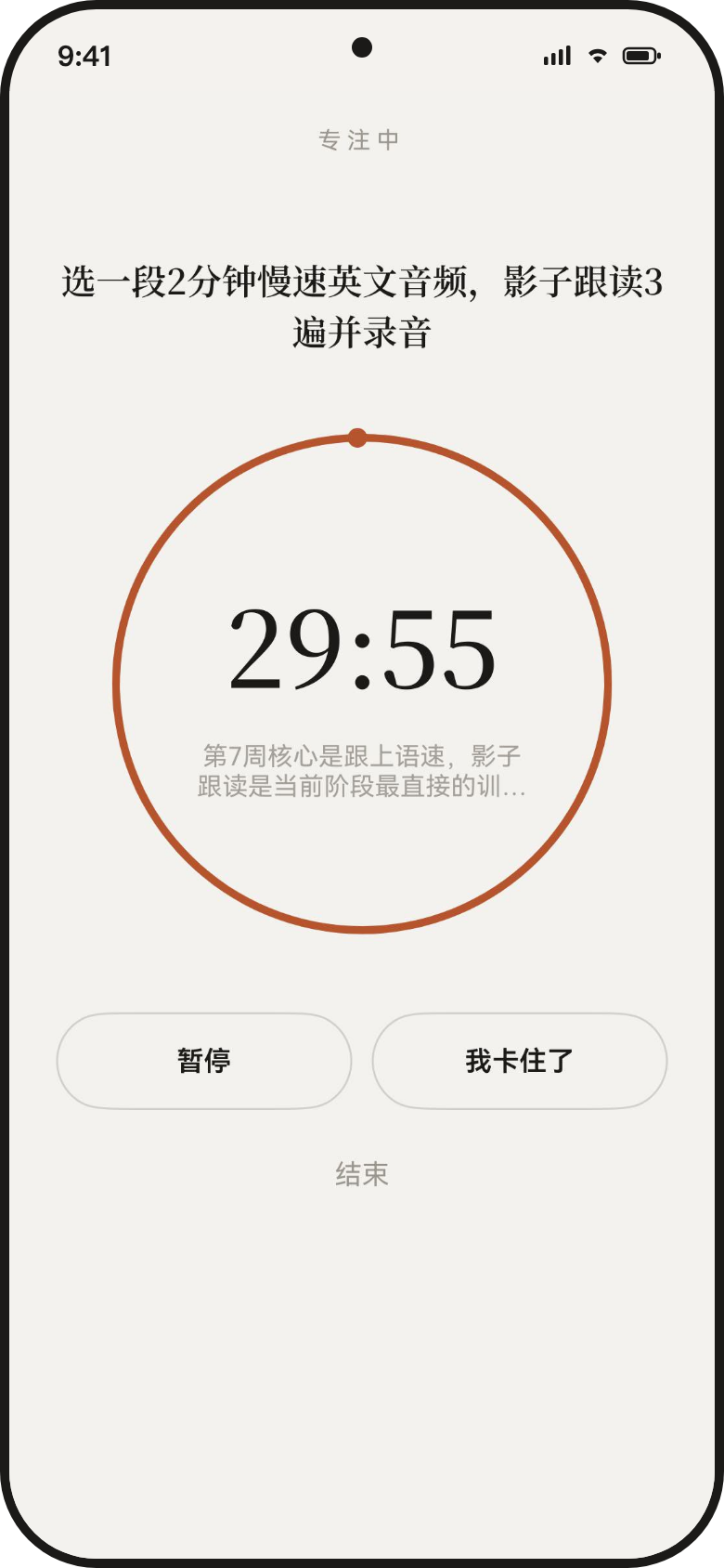 专注陪跑界面